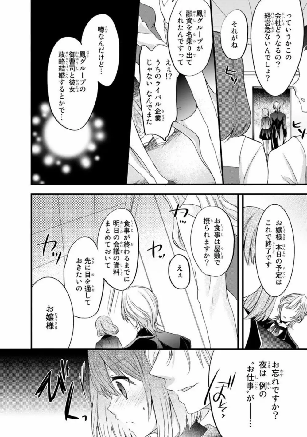 略奪愛~あなたが執事でなければ 1 Page.4