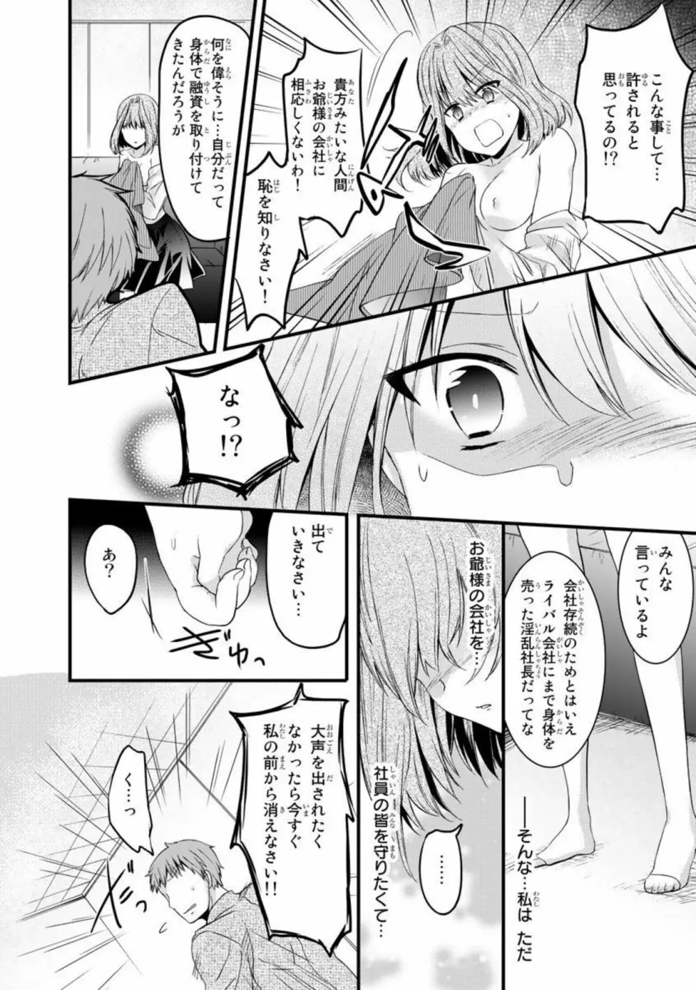 略奪愛~あなたが執事でなければ 1 Page.40