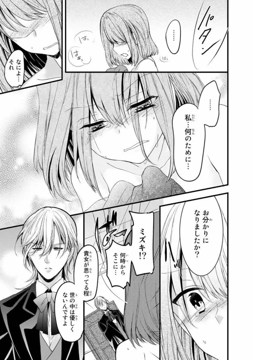 略奪愛~あなたが執事でなければ 1 Page.41