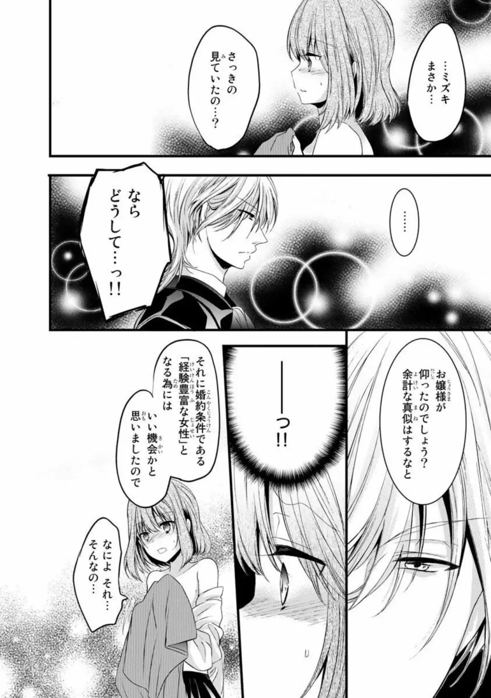 略奪愛~あなたが執事でなければ 1 Page.42