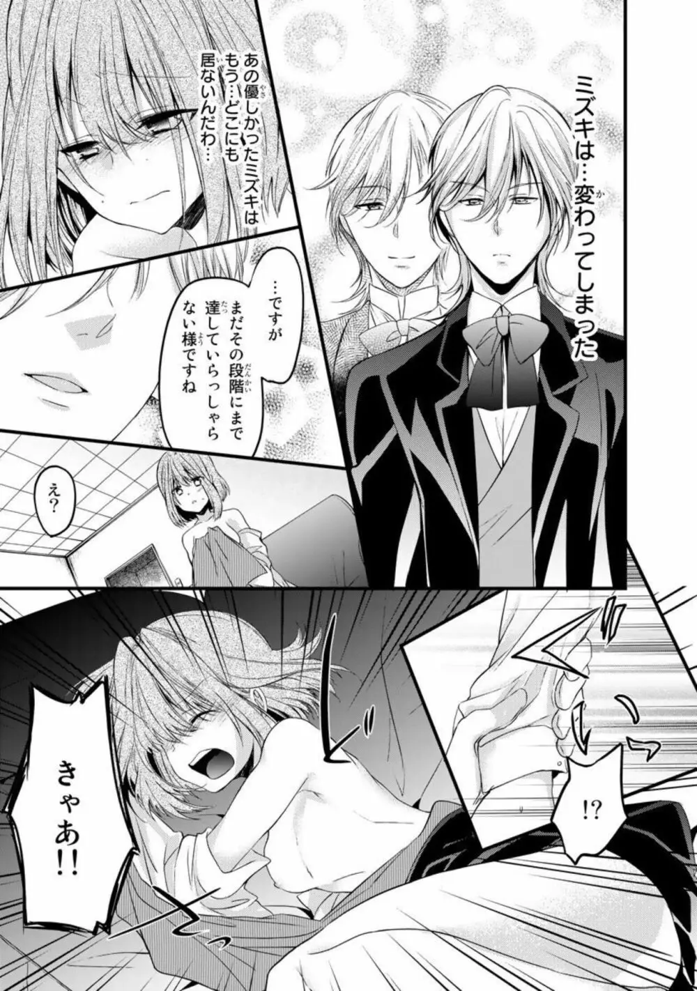 略奪愛~あなたが執事でなければ 1 Page.43
