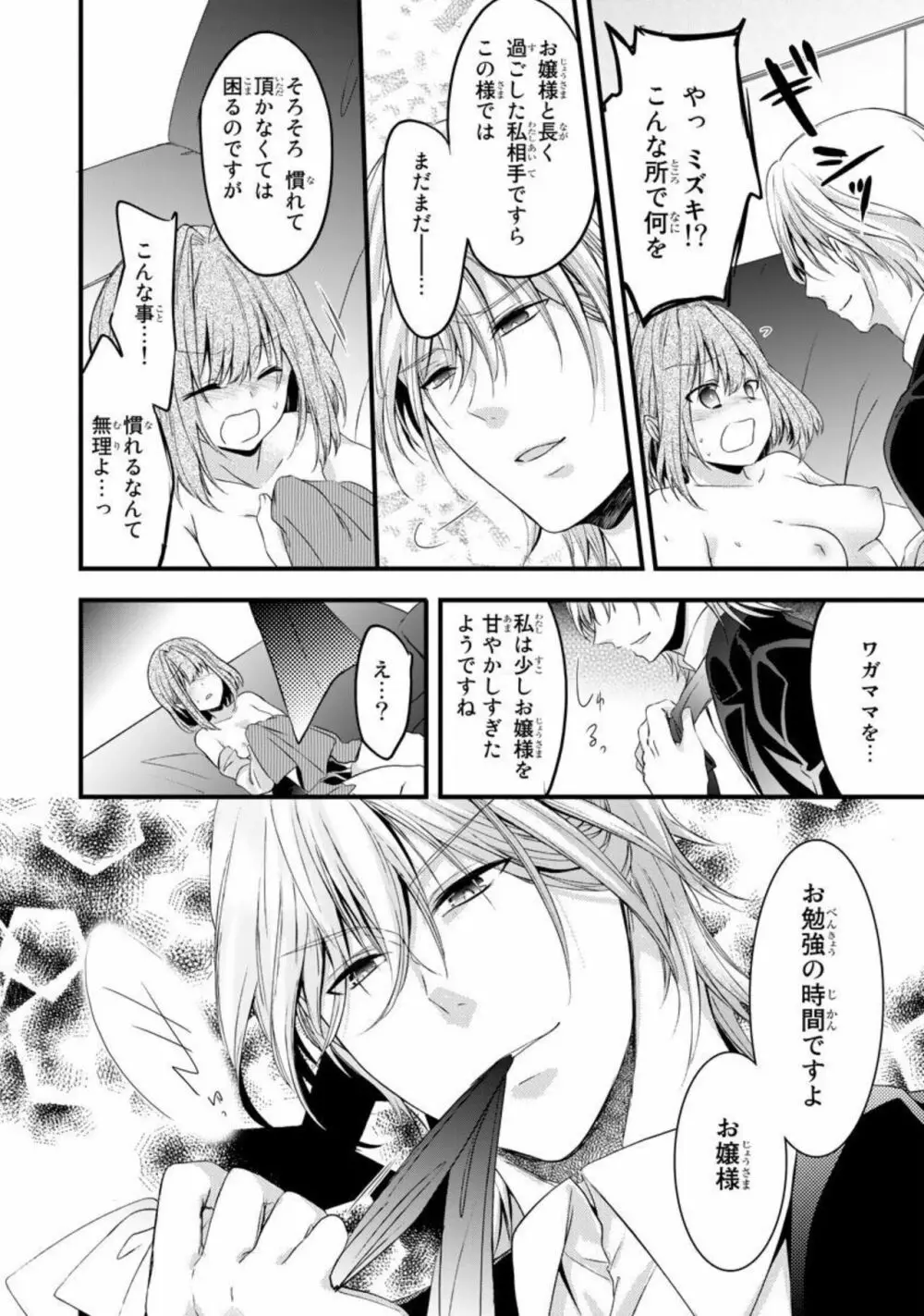 略奪愛~あなたが執事でなければ 1 Page.44