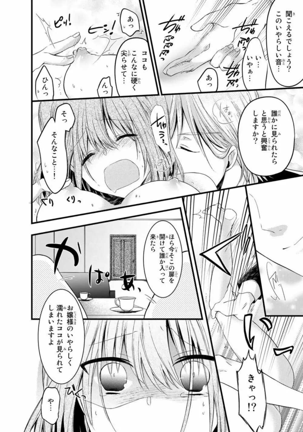 略奪愛~あなたが執事でなければ 1 Page.46