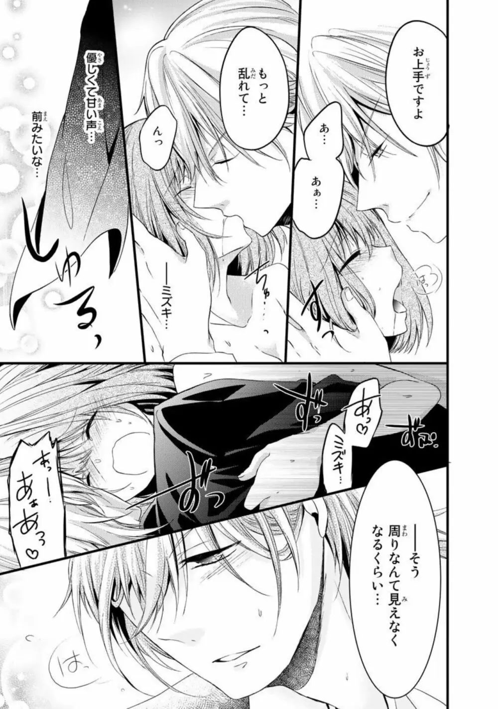 略奪愛~あなたが執事でなければ 1 Page.49