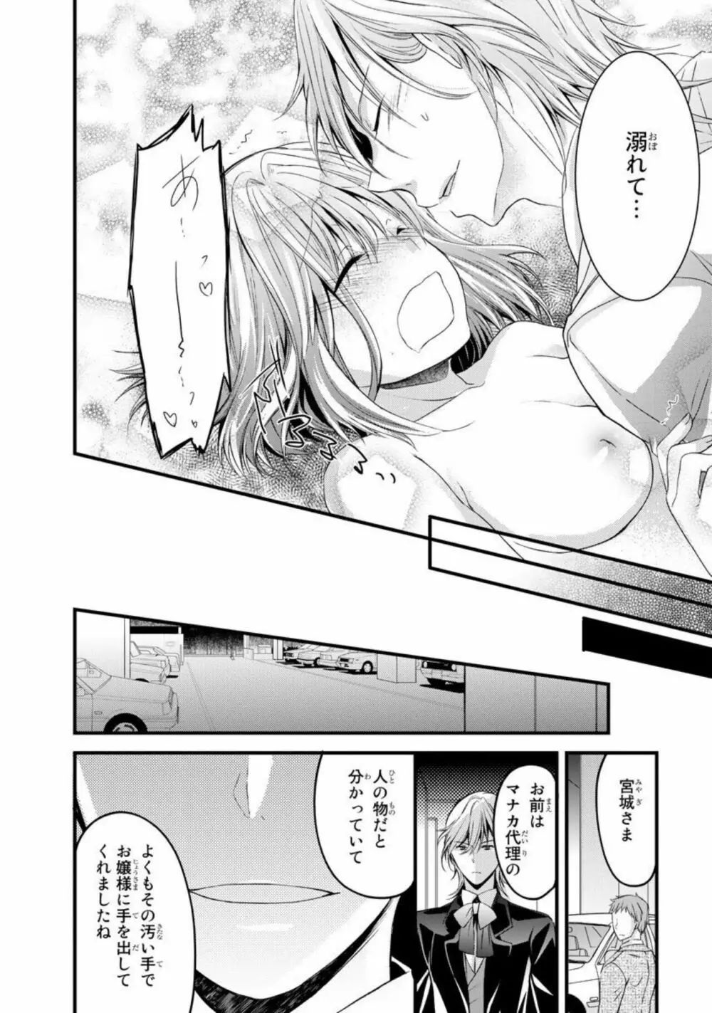 略奪愛~あなたが執事でなければ 1 Page.50