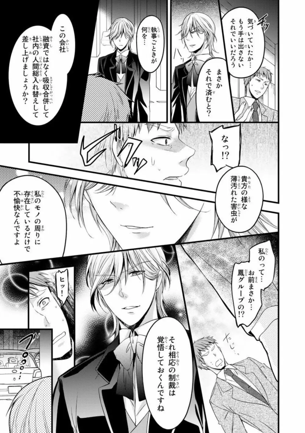 略奪愛~あなたが執事でなければ 1 Page.51
