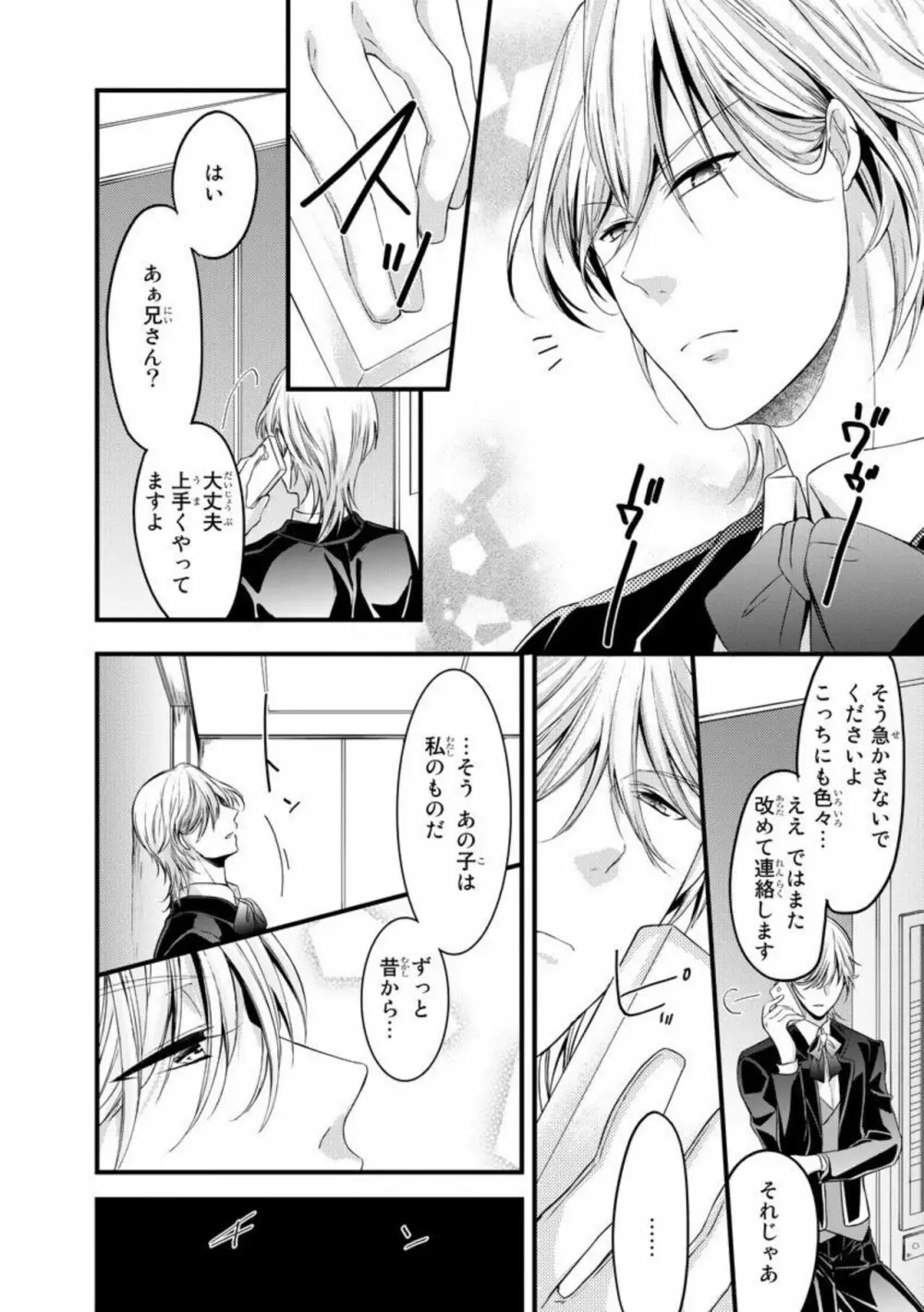 略奪愛~あなたが執事でなければ 1 Page.52