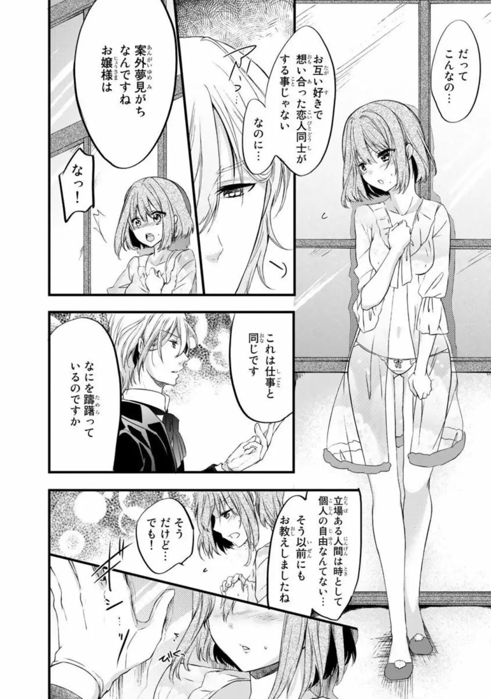 略奪愛~あなたが執事でなければ 1 Page.6