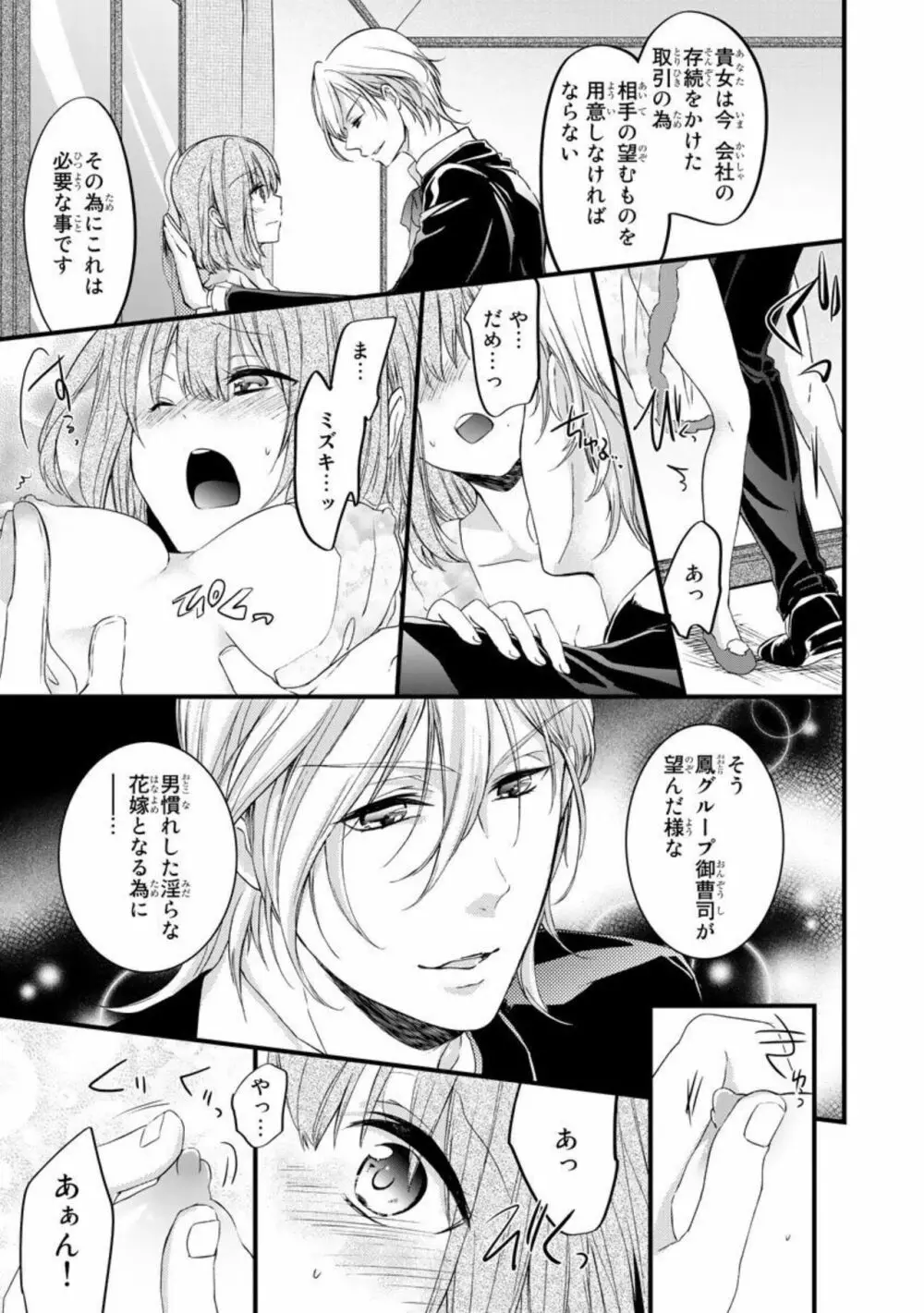 略奪愛~あなたが執事でなければ 1 Page.7