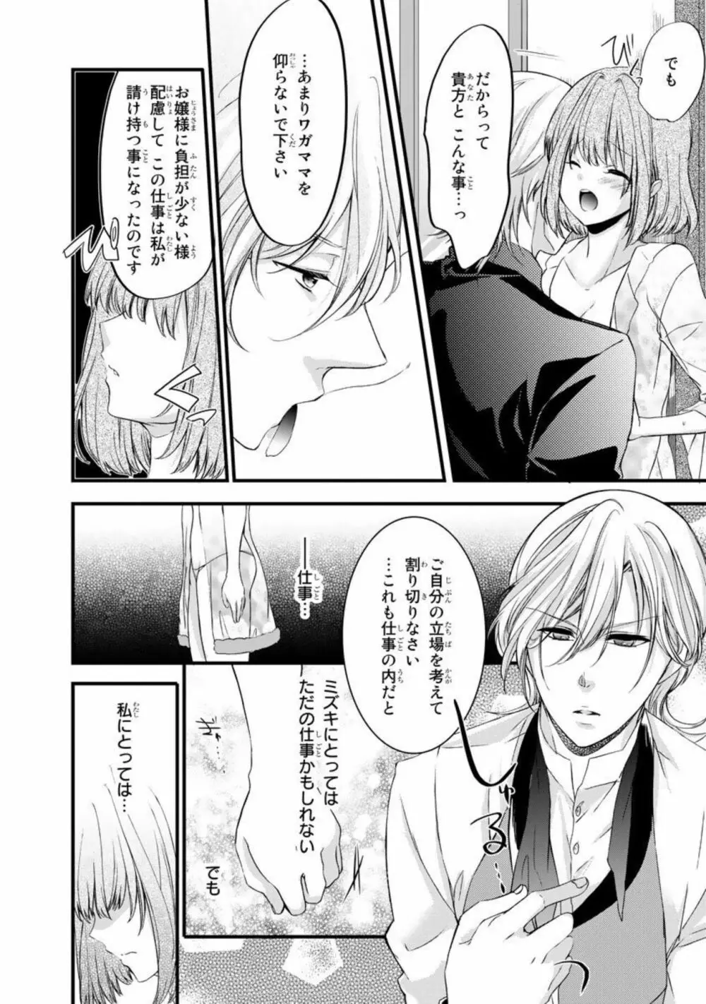 略奪愛~あなたが執事でなければ 1 Page.8