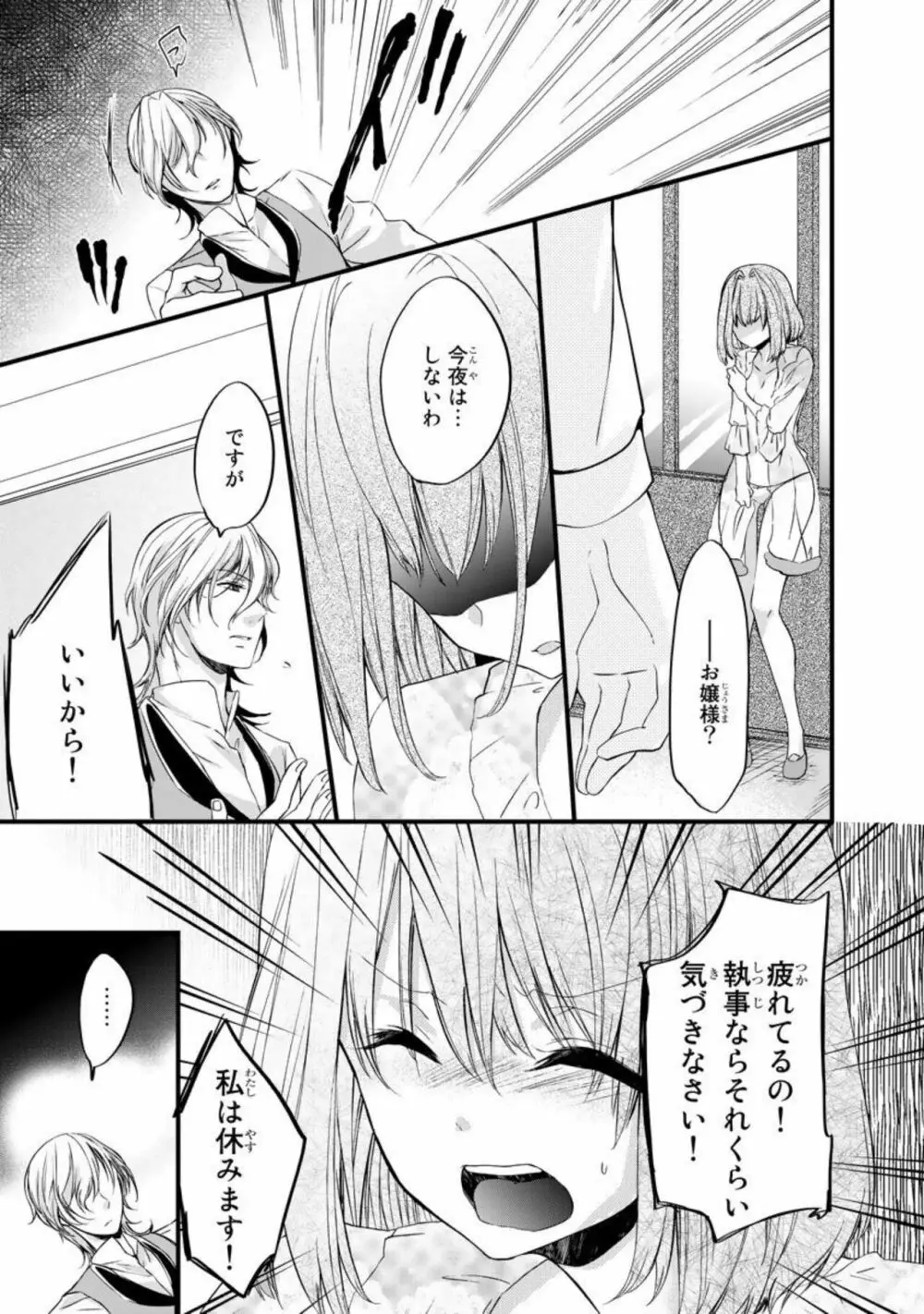 略奪愛~あなたが執事でなければ 1 Page.9