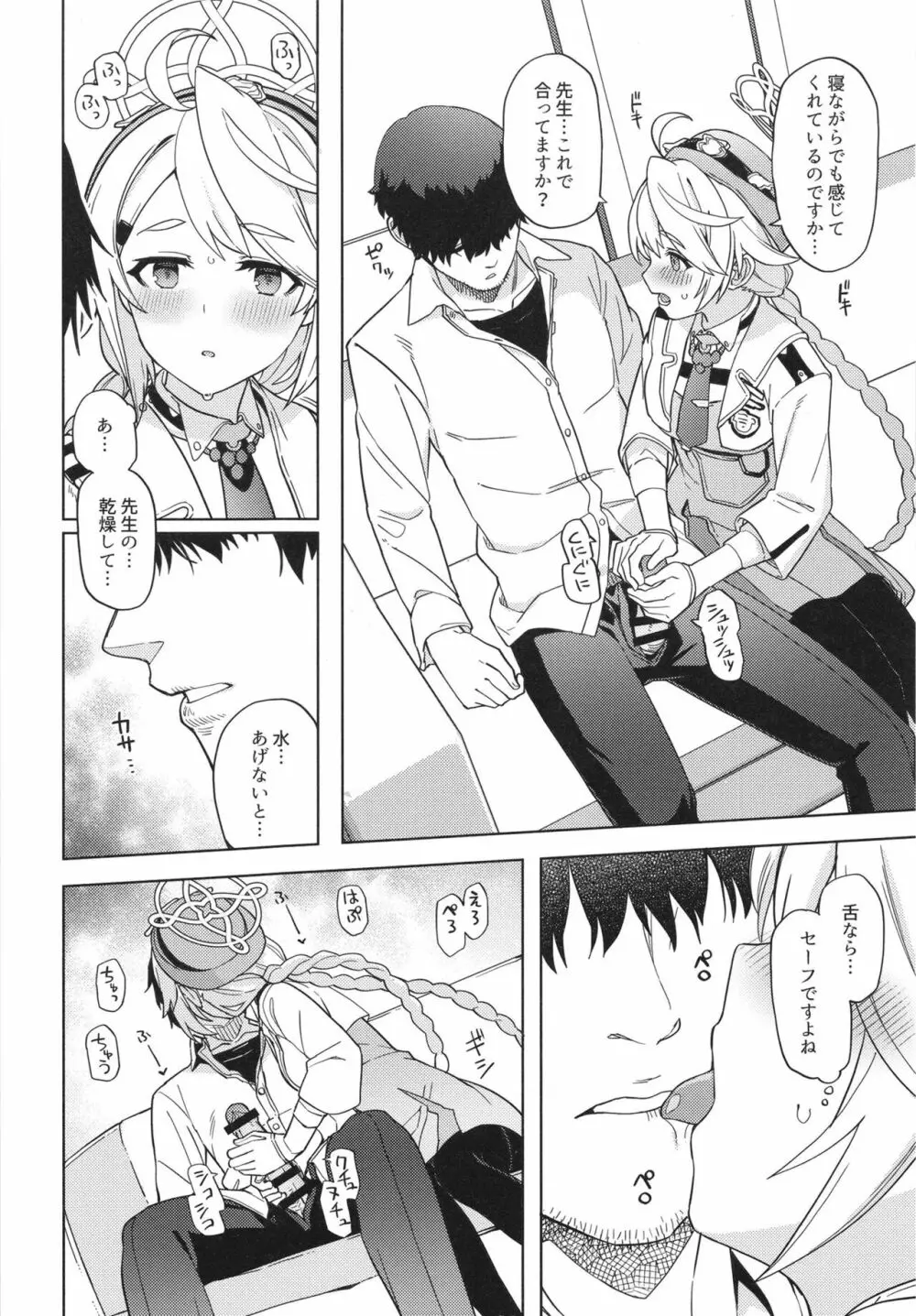 おつかれ先生~キリノのばあい~ Page.10