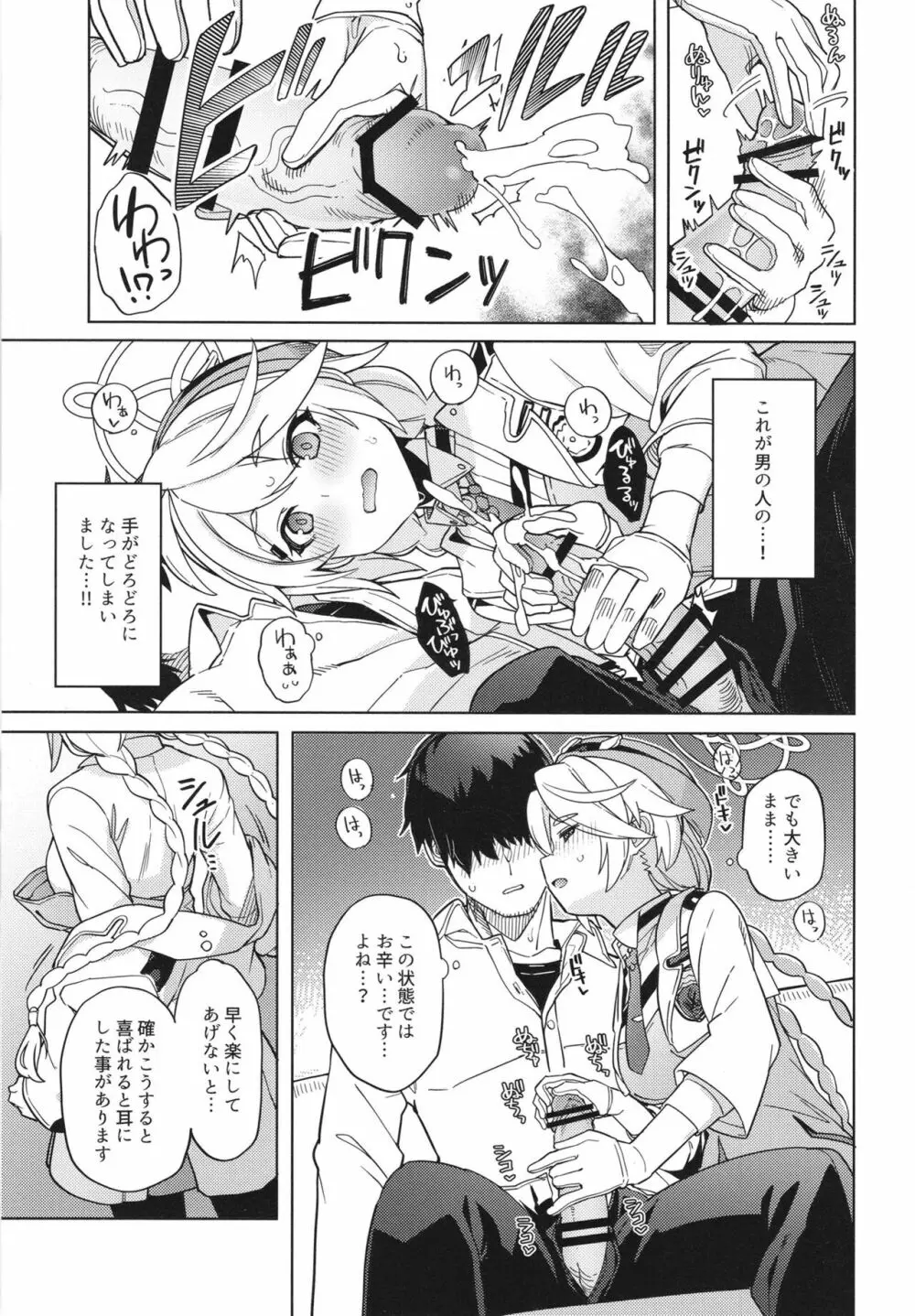おつかれ先生~キリノのばあい~ Page.11
