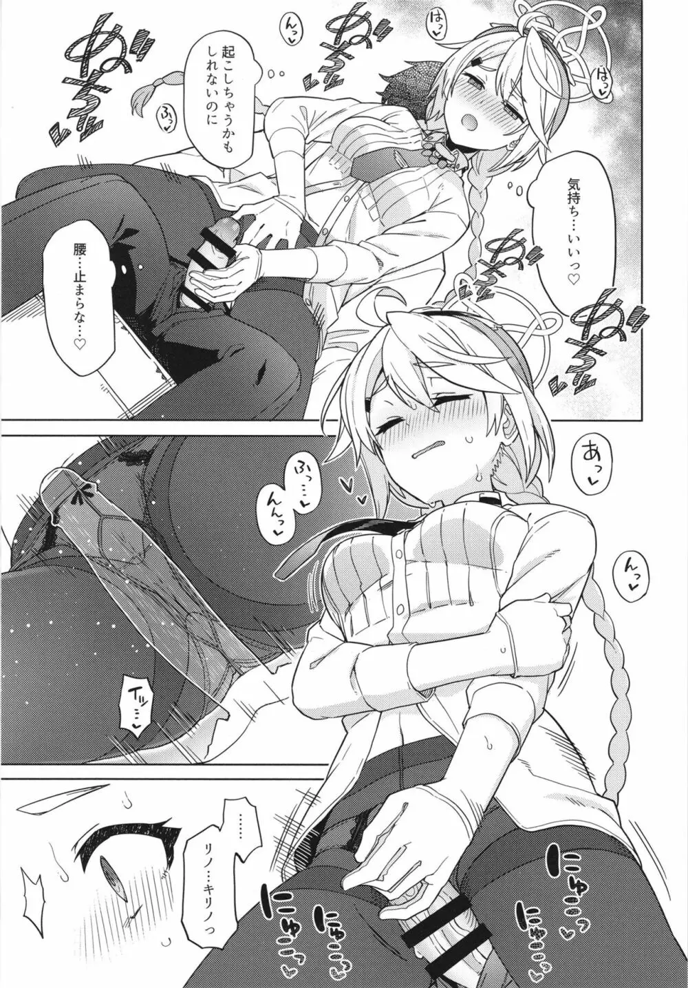 おつかれ先生~キリノのばあい~ Page.13