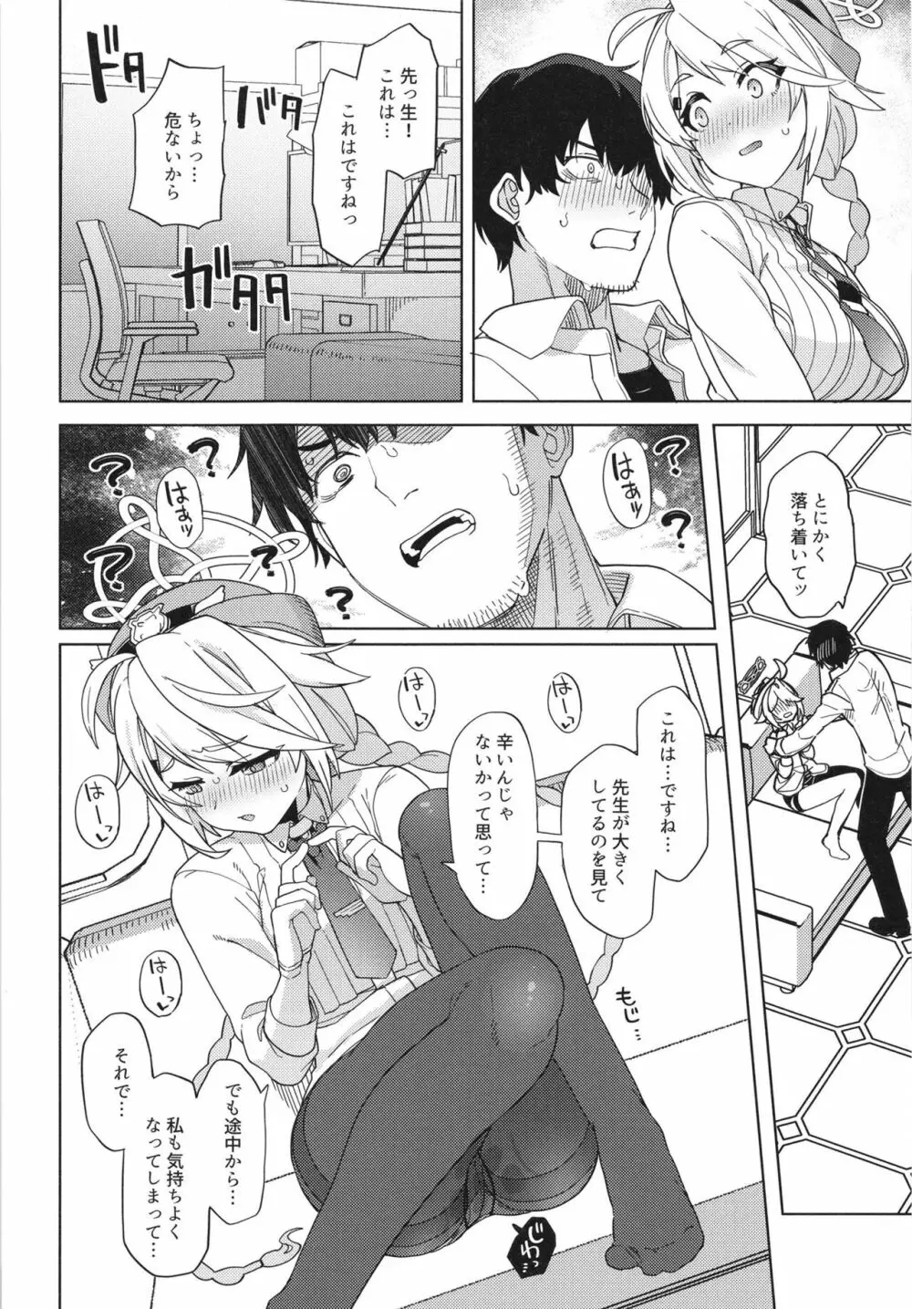おつかれ先生~キリノのばあい~ Page.14