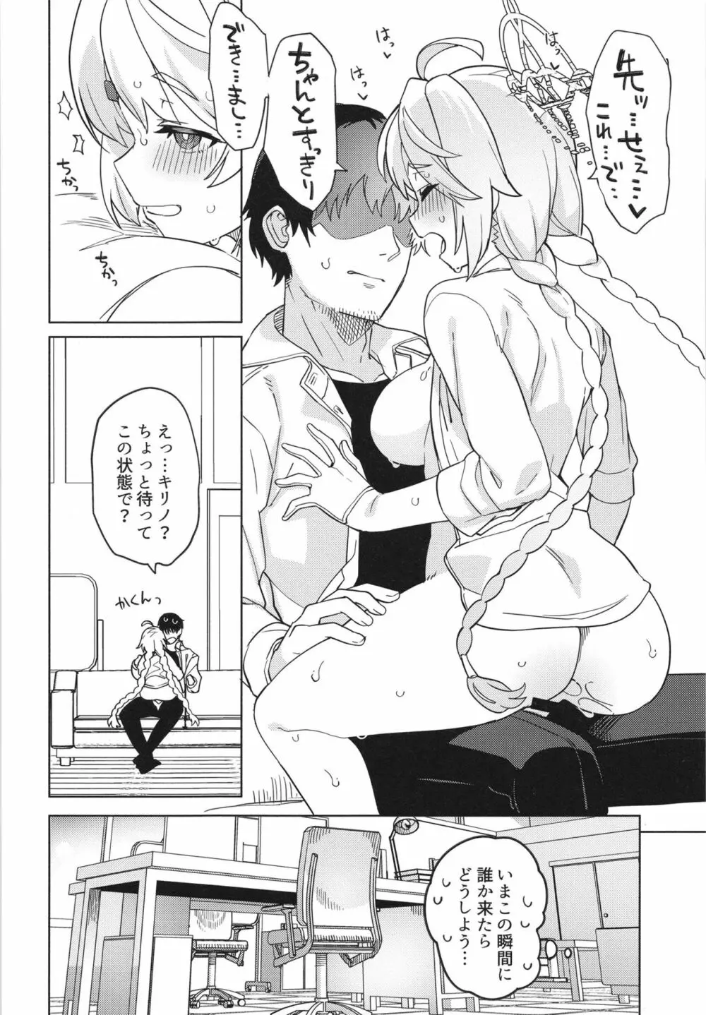 おつかれ先生~キリノのばあい~ Page.24