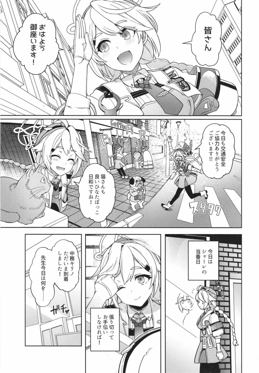おつかれ先生~キリノのばあい~ Page.5