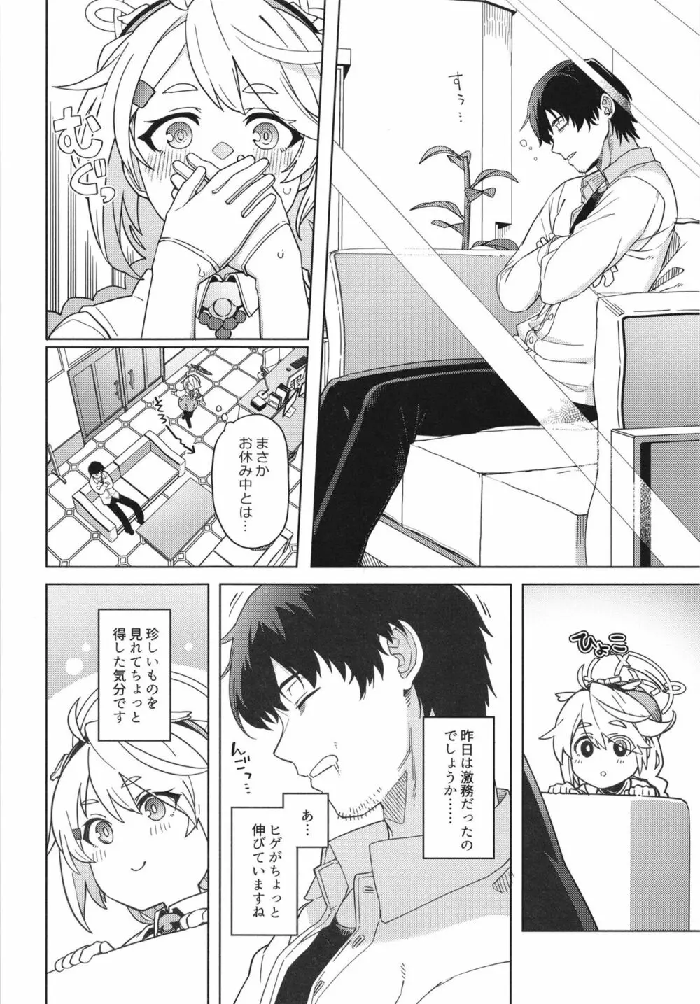 おつかれ先生~キリノのばあい~ Page.6