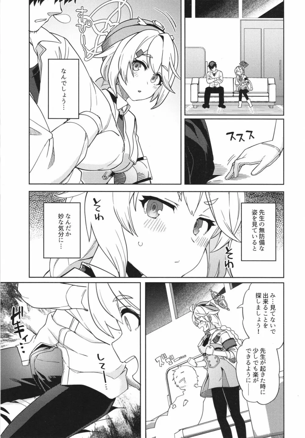 おつかれ先生~キリノのばあい~ Page.7