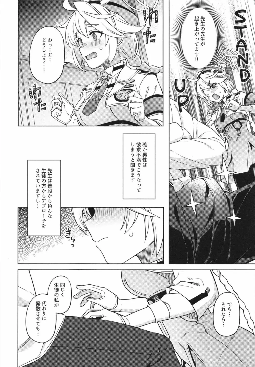おつかれ先生~キリノのばあい~ Page.8