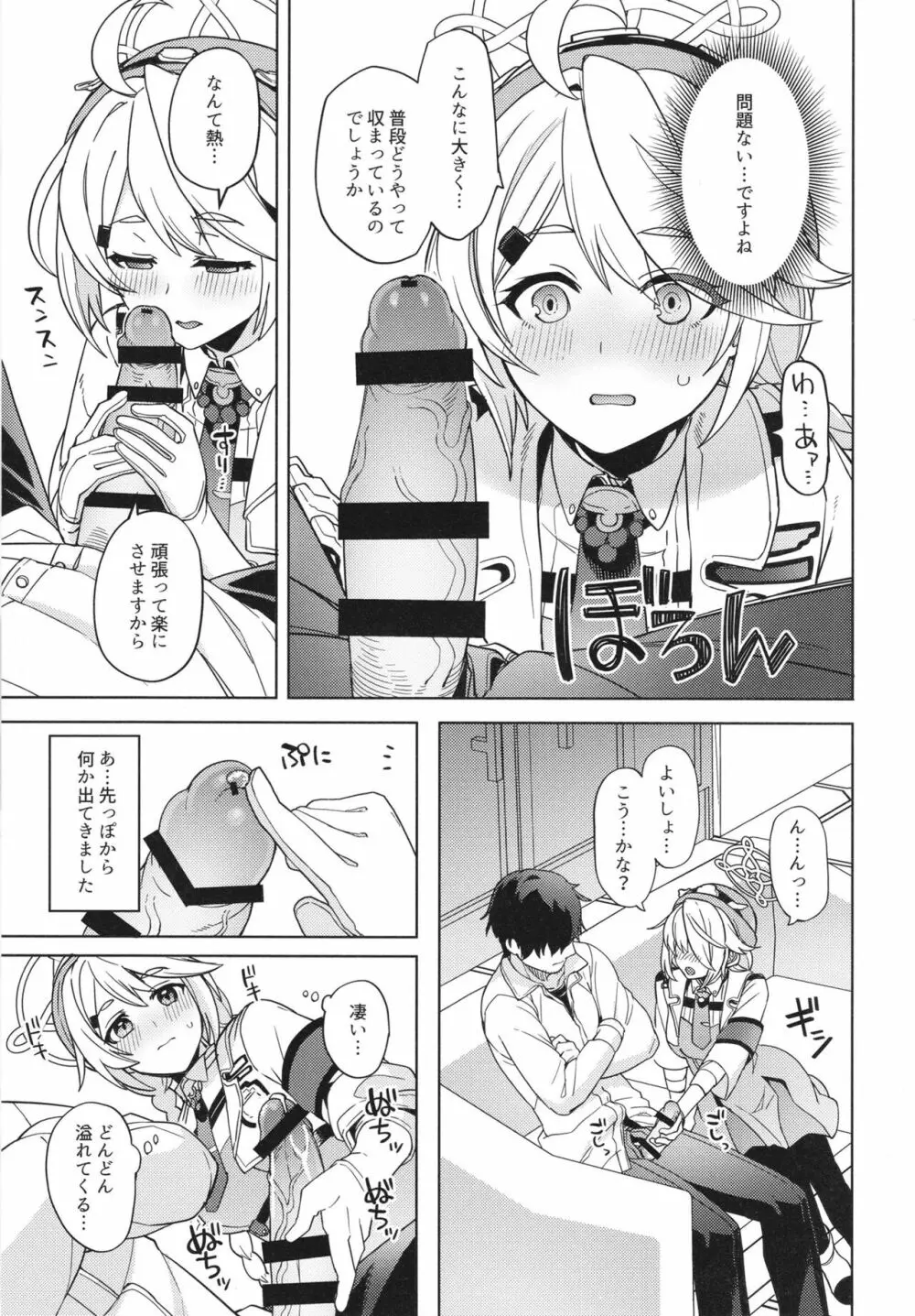 おつかれ先生~キリノのばあい~ Page.9