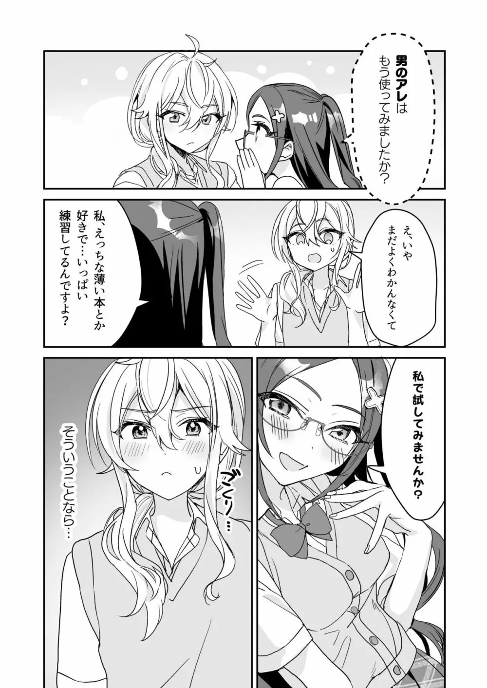 TSきょうだい 2 Page.18