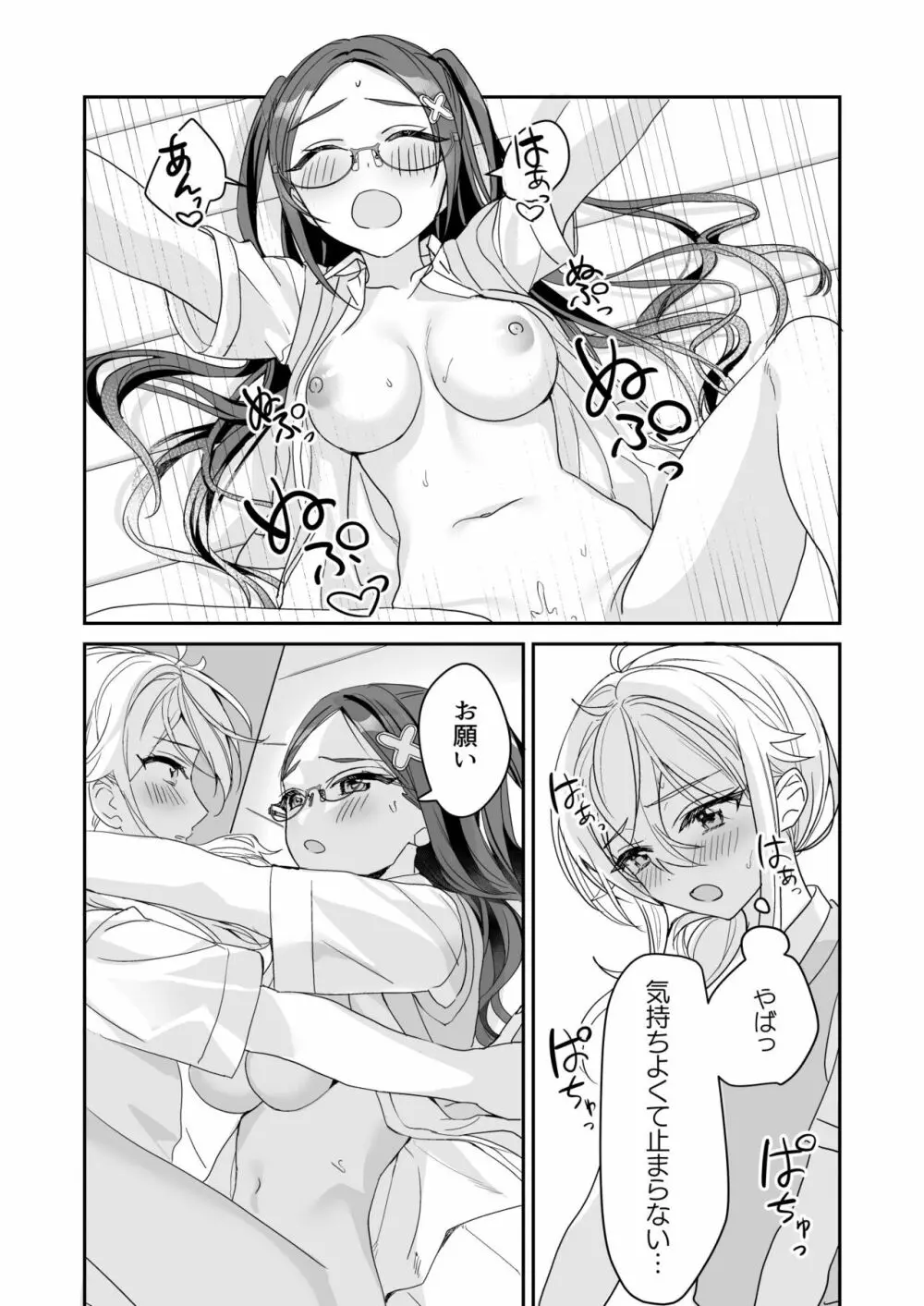 TSきょうだい 2 Page.29