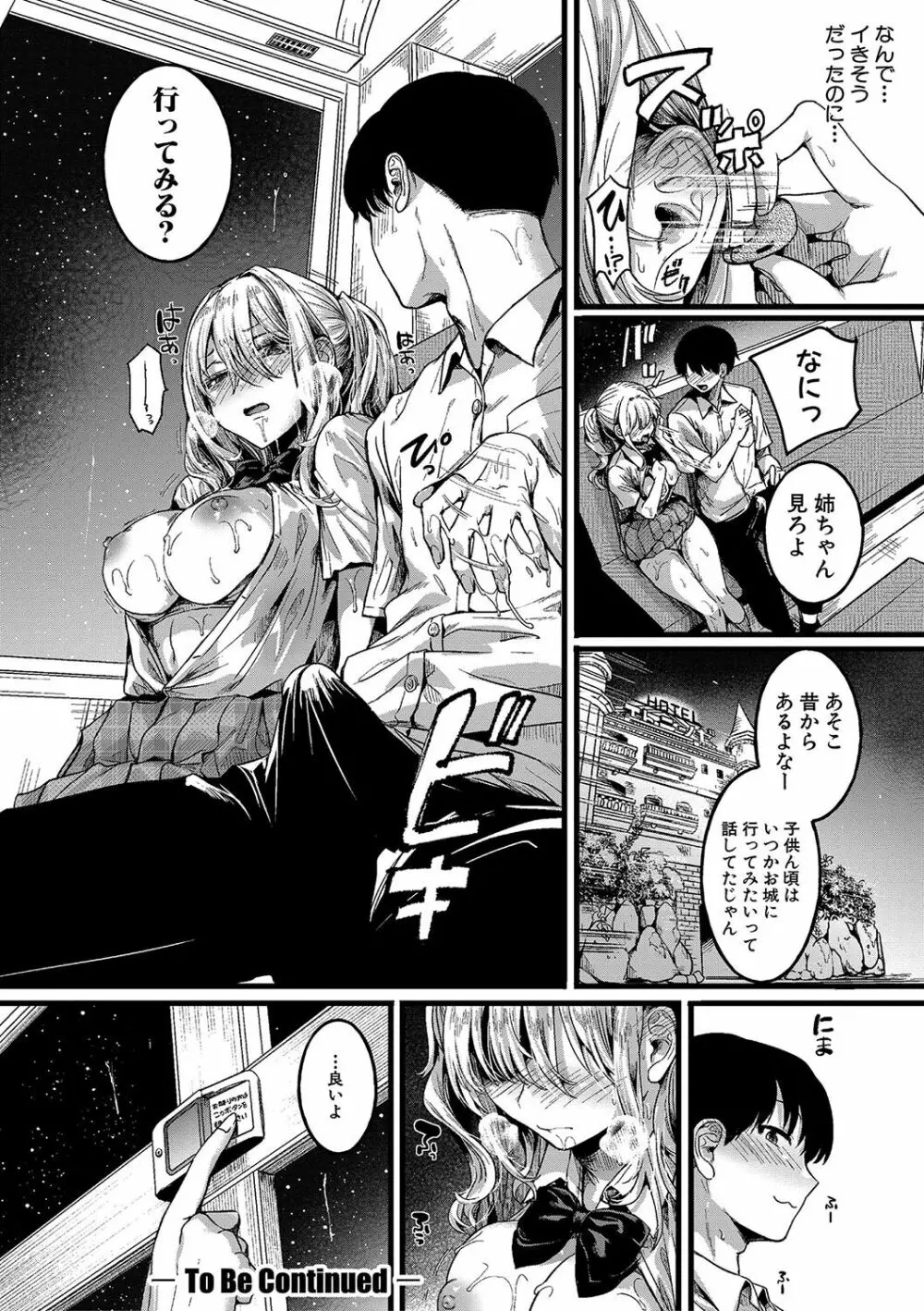 私は女の子が好きだったはずなのに Page.109