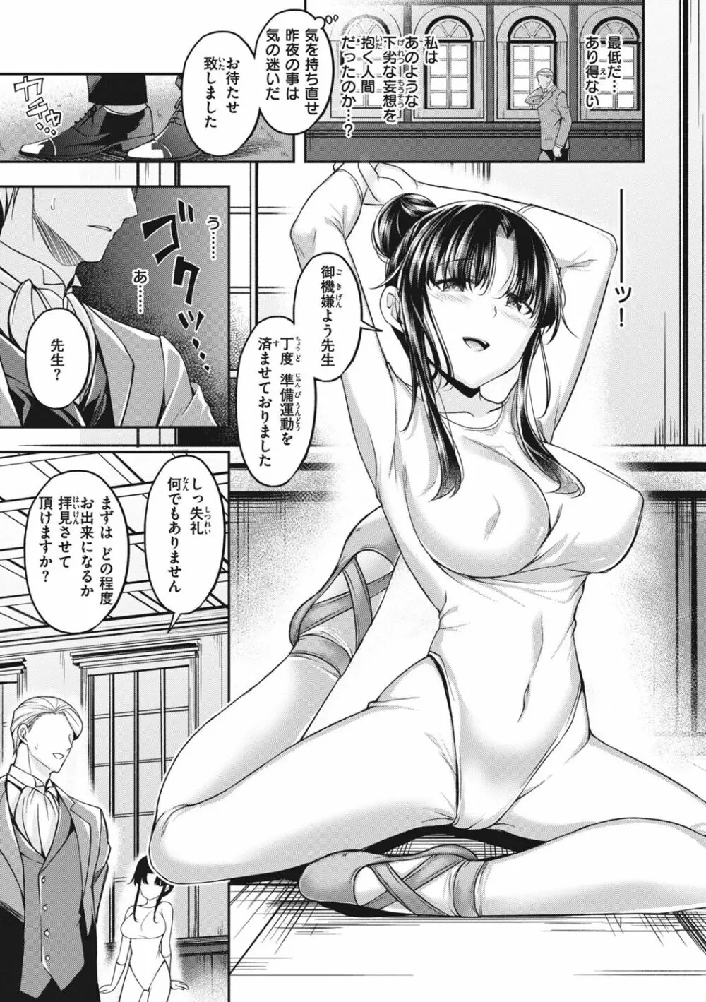 びっちいんえんじぇる Page.101