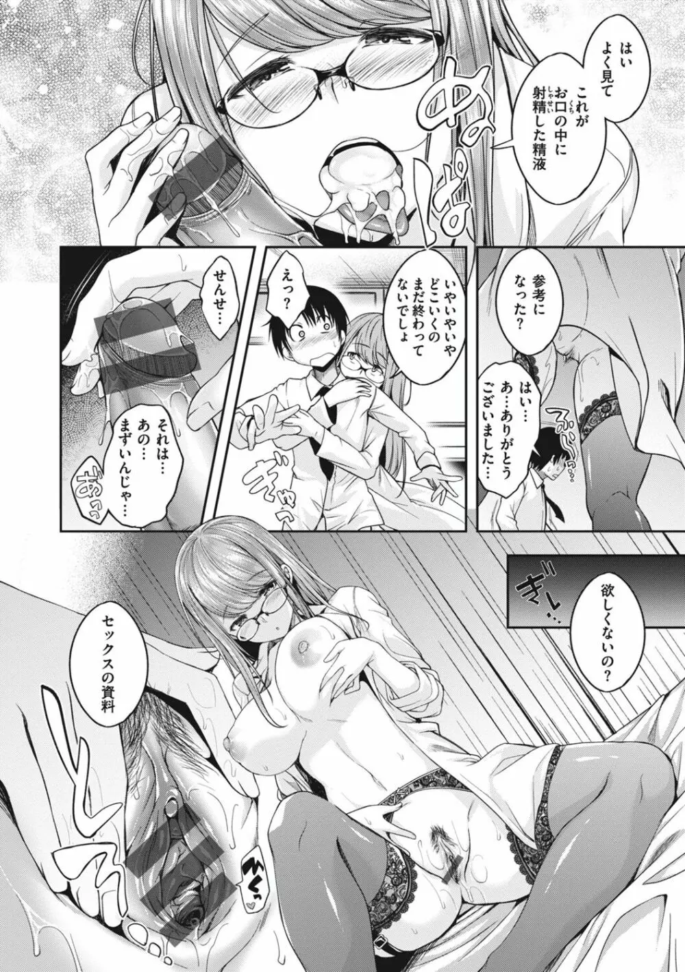 びっちいんえんじぇる Page.148