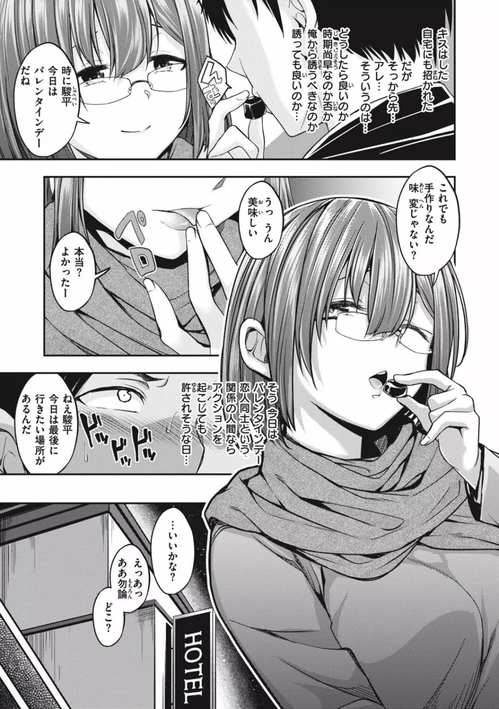 びっちいんえんじぇる Page.81