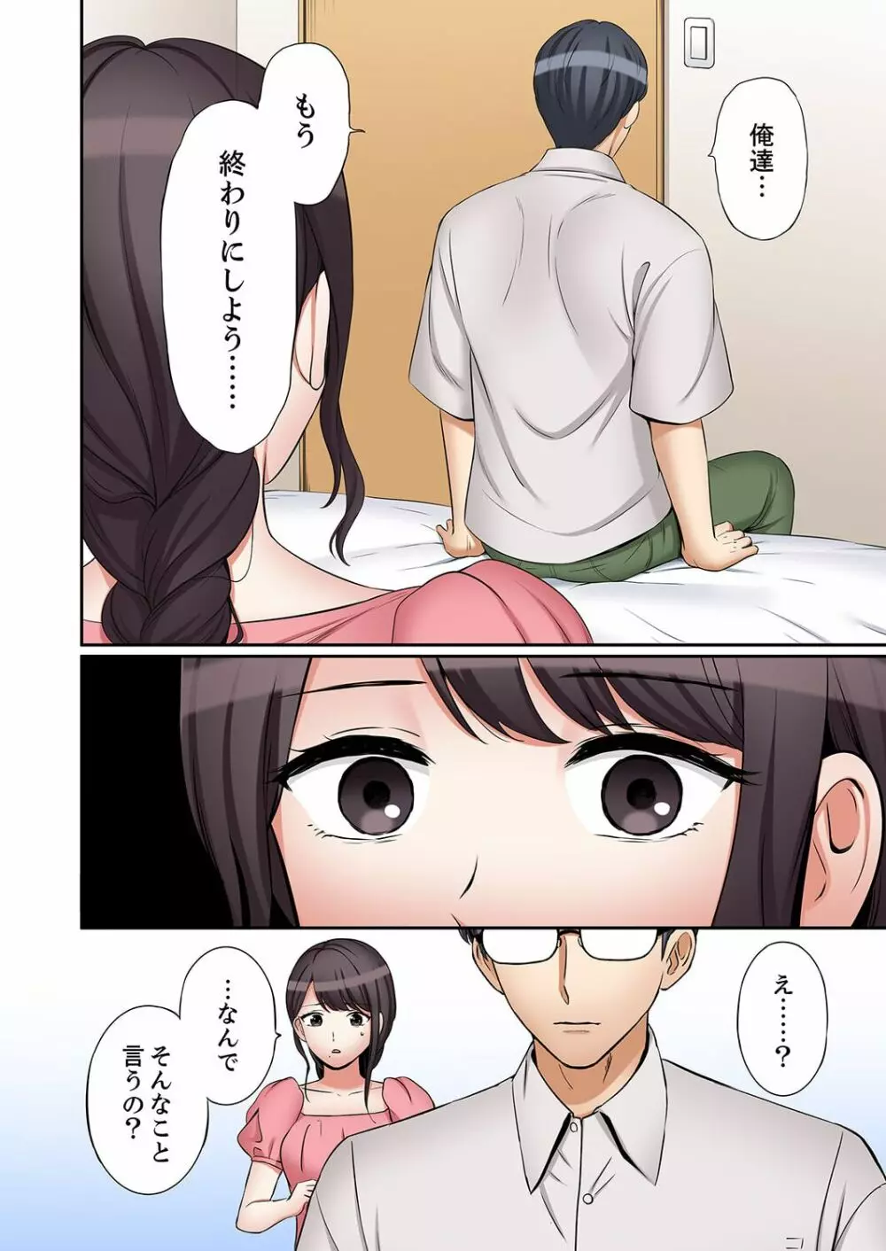 「あと3回はイケるよね?」夫の帰宅前、絶倫義弟に何度もハメ倒される妻 36-37 Page.48