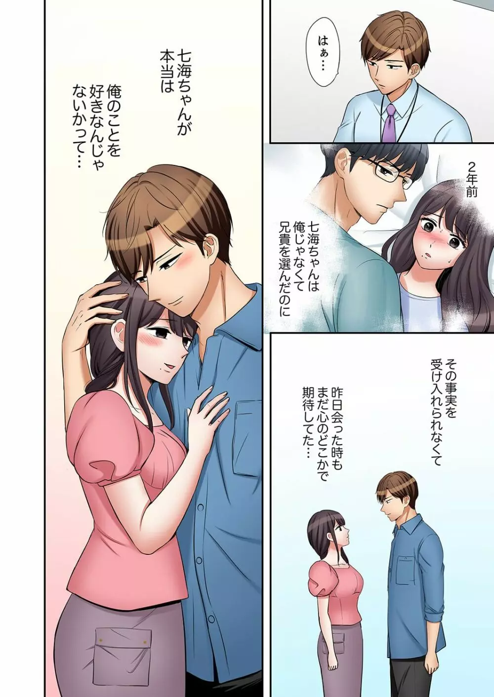「あと3回はイケるよね?」夫の帰宅前、絶倫義弟に何度もハメ倒される妻 36-37 Page.52