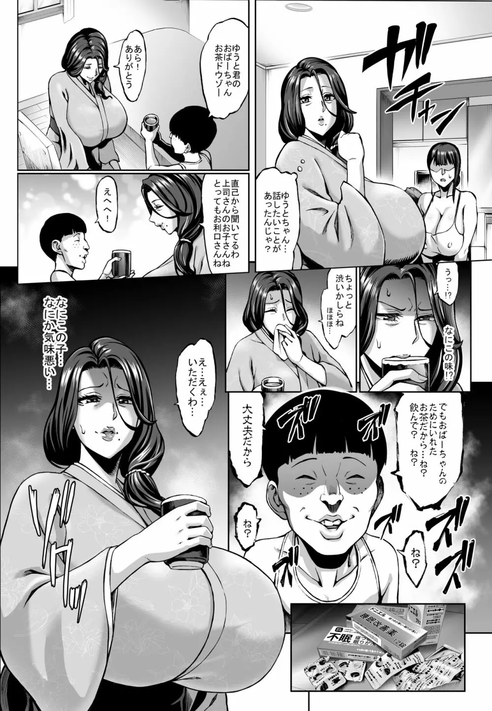 お前の母ちゃんイクときの顔すげぇブスだぞｗ2 + おまけ Page.4