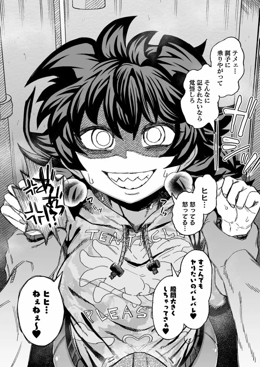 ヤバい子に襲われる~レ◯プ妄想オナニー編~ Page.2