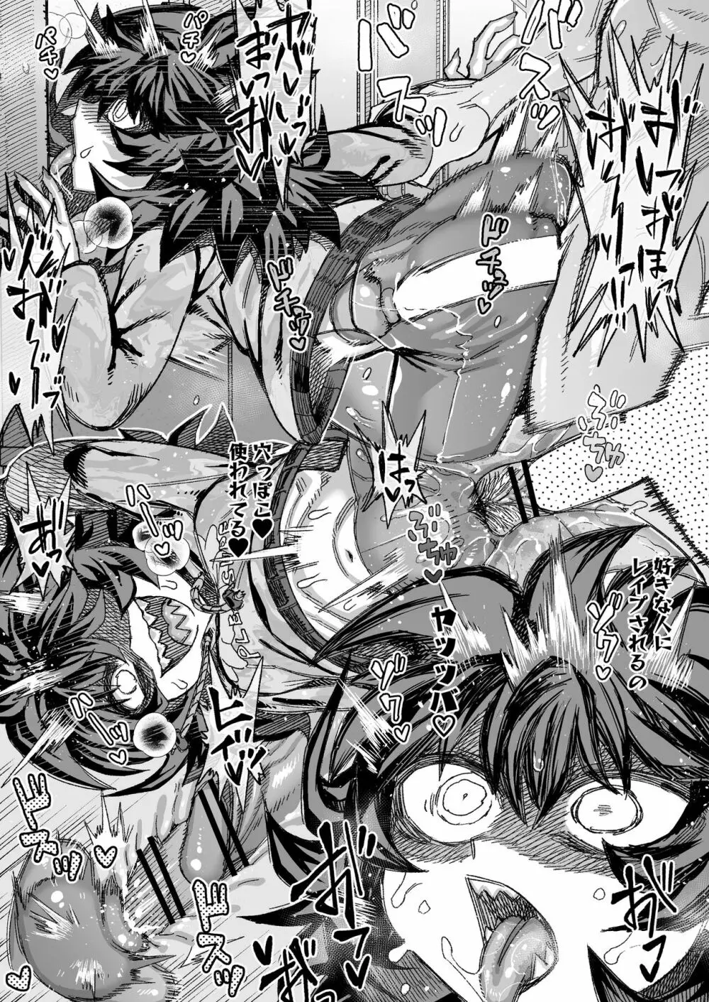 ヤバい子に襲われる~レ◯プ妄想オナニー編~ Page.4