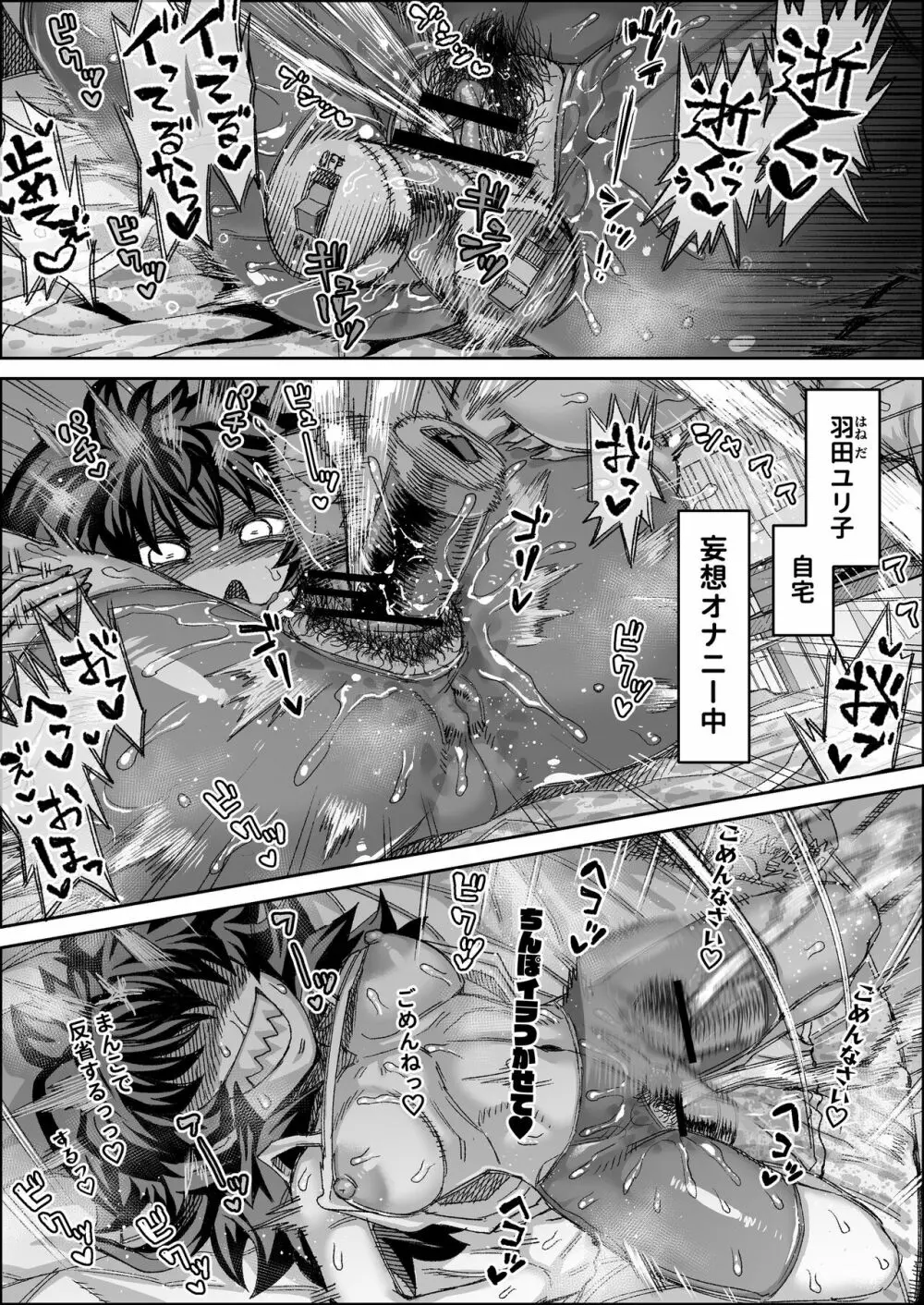 ヤバい子に襲われる~レ◯プ妄想オナニー編~ Page.7
