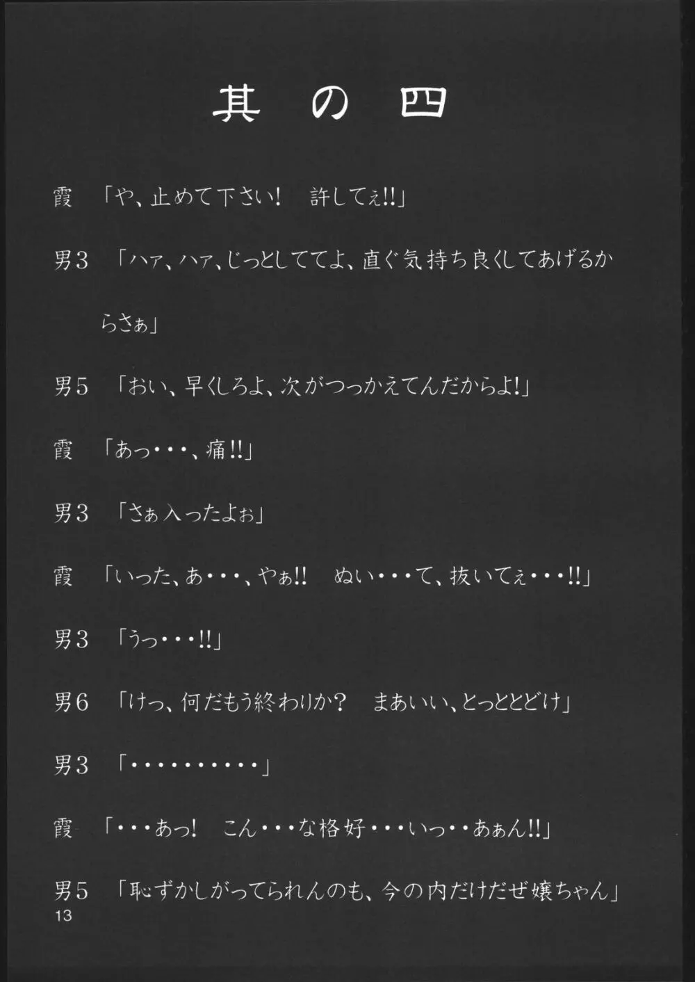 みそかの2 Page.12