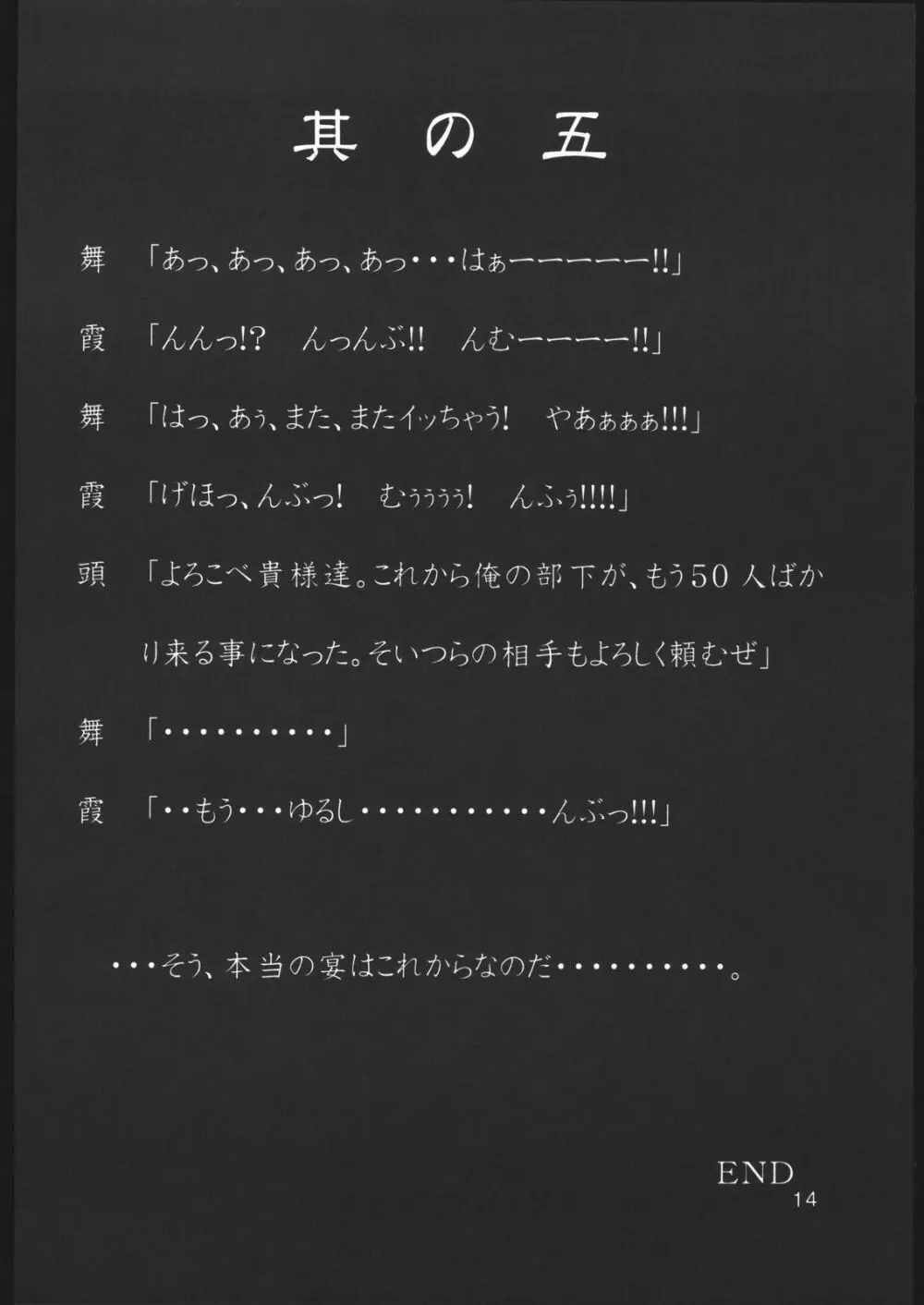 みそかの2 Page.13