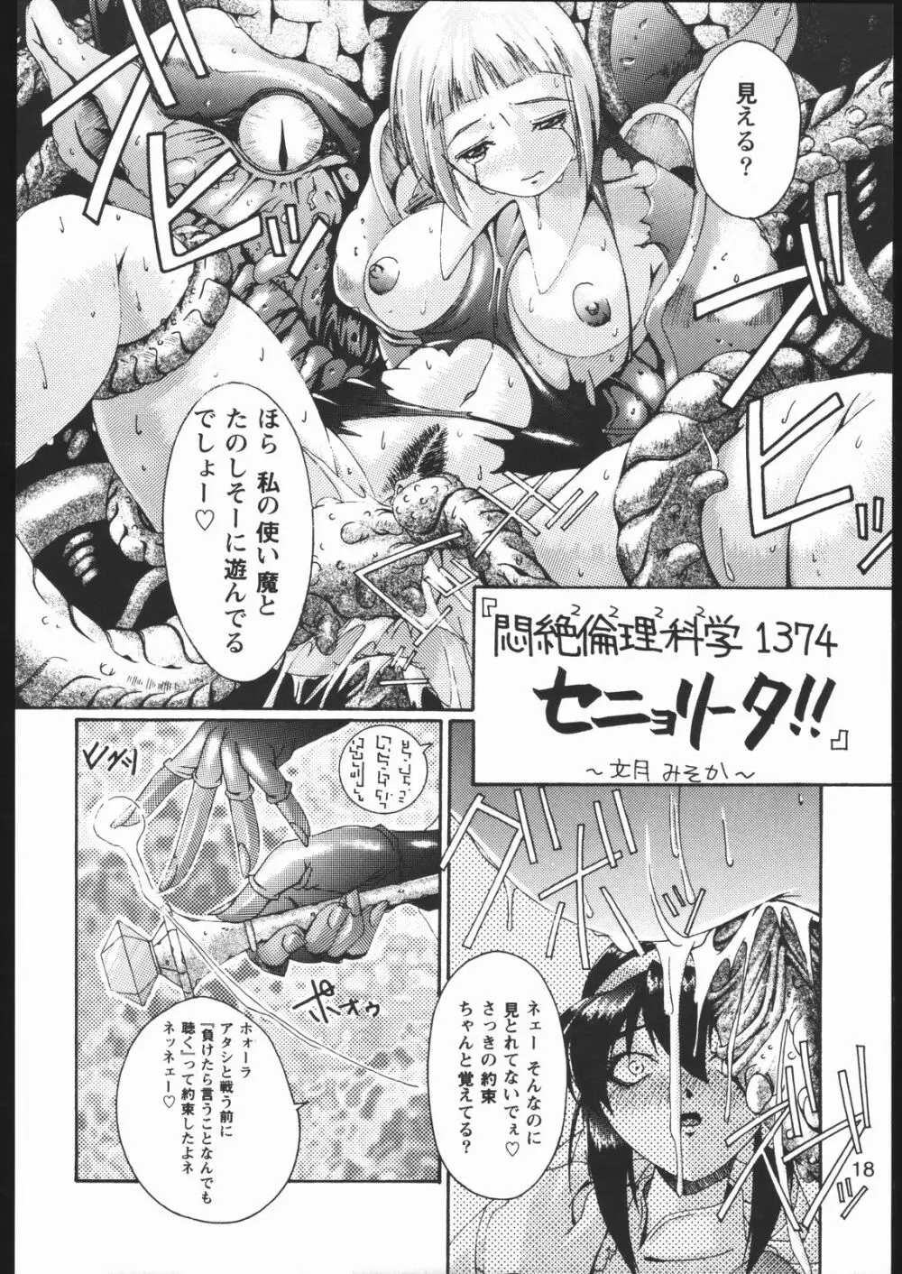 みそかの2 Page.17