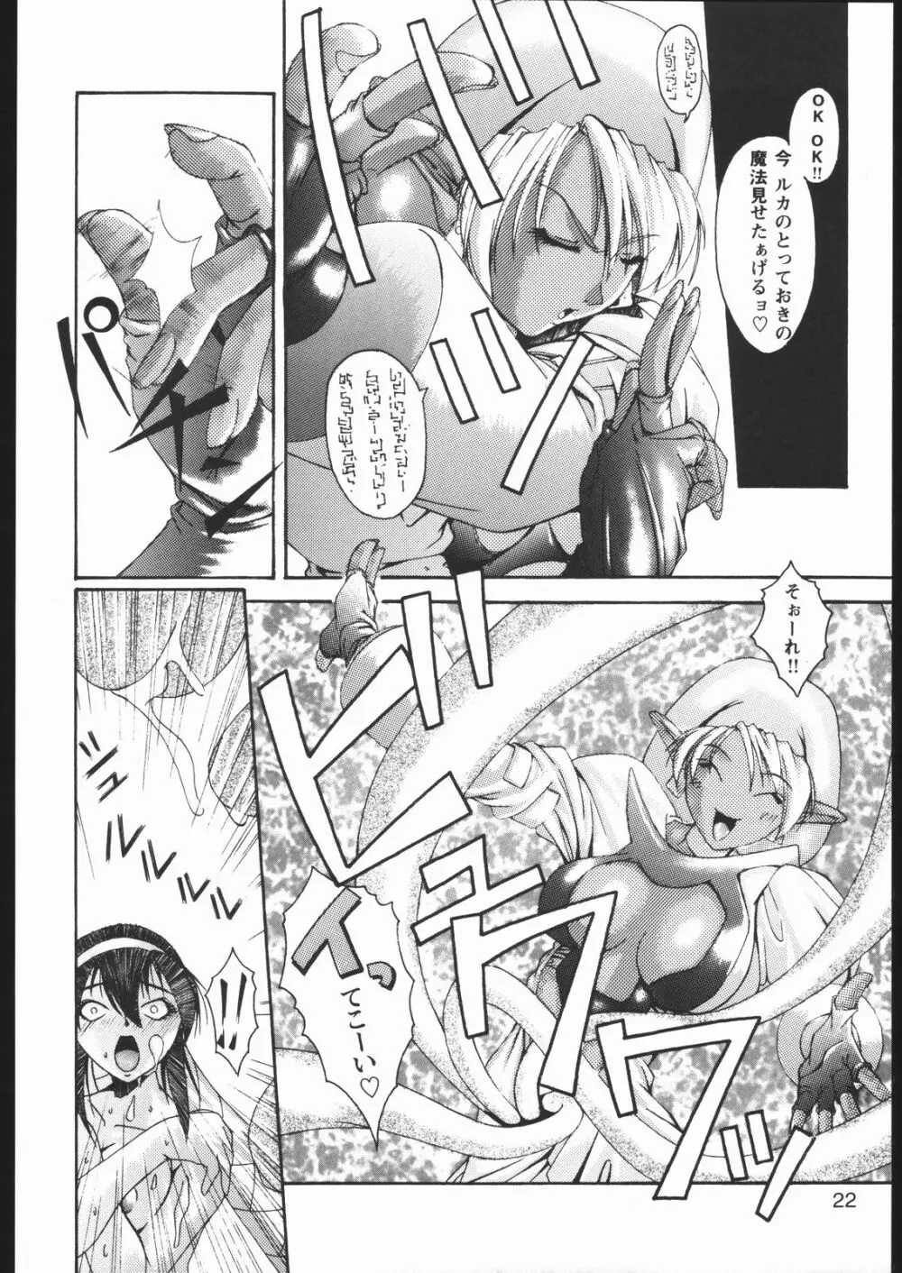 みそかの2 Page.21