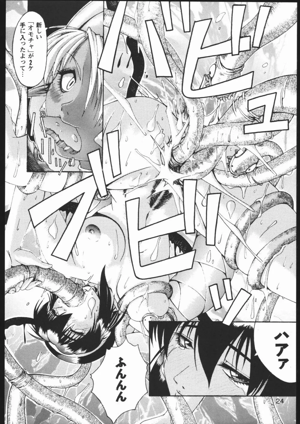 みそかの2 Page.23