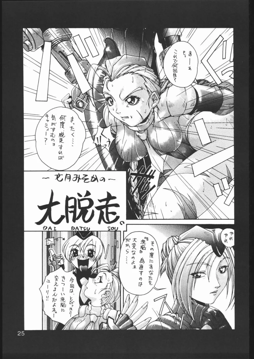 みそかの2 Page.24
