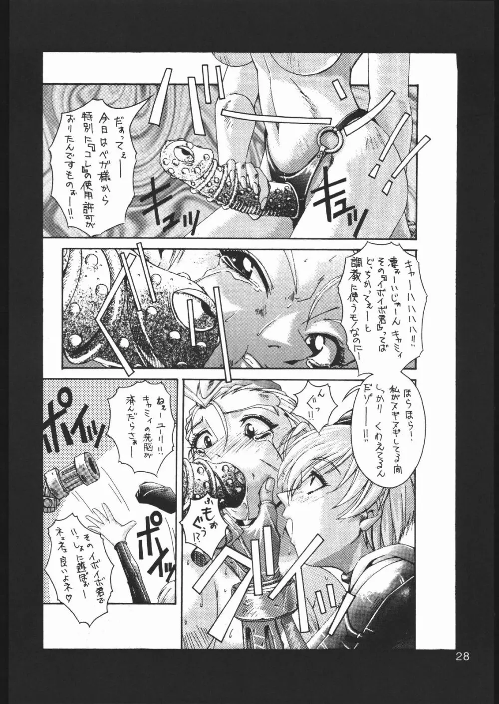 みそかの2 Page.27
