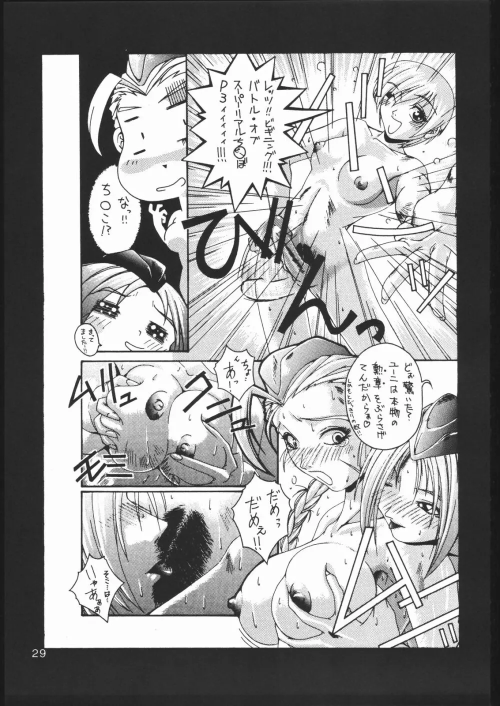 みそかの2 Page.28