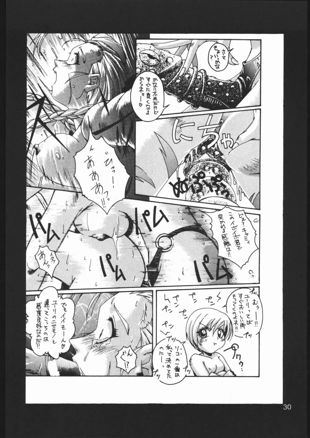 みそかの2 Page.29