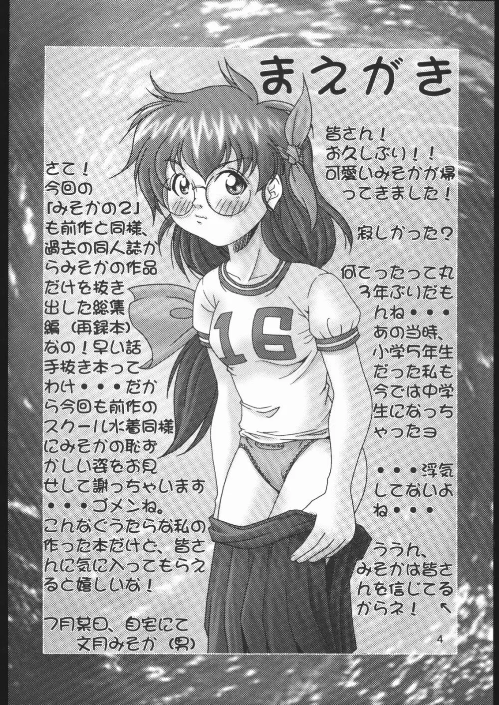 みそかの2 Page.3