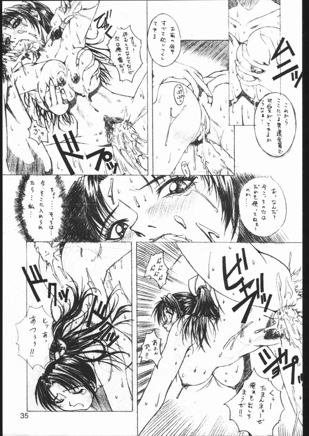 みそかの2 Page.34