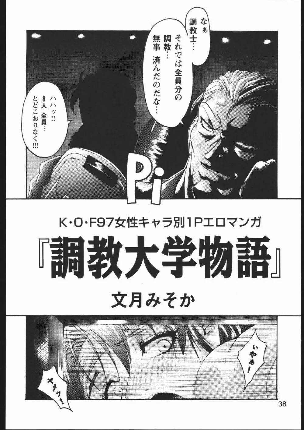 みそかの2 Page.37