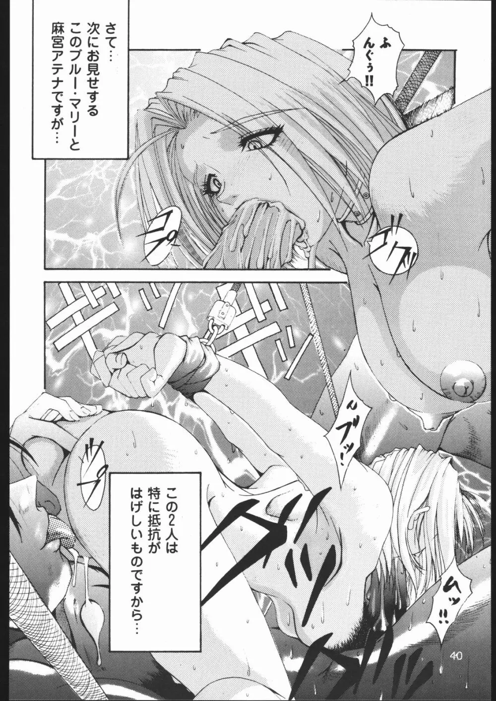 みそかの2 Page.39